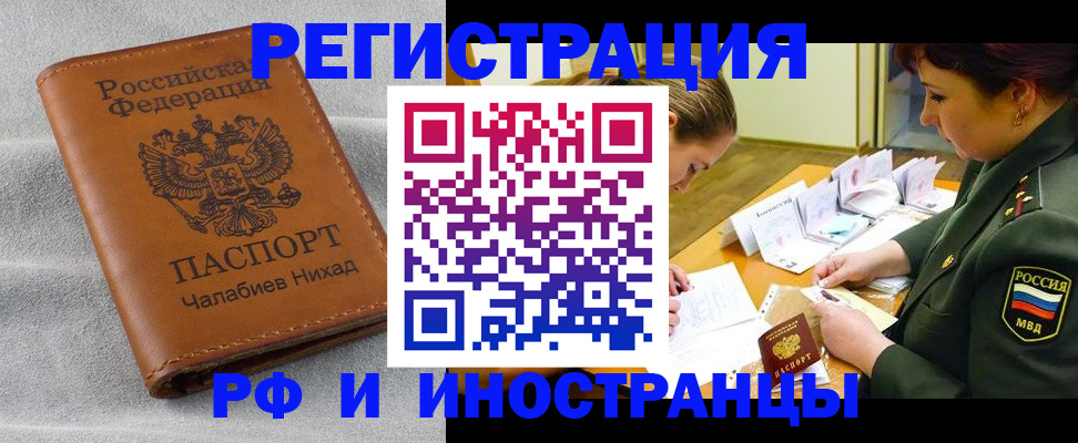 регистрация в Асино