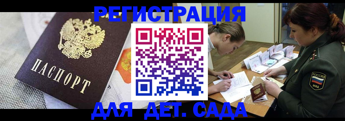 прописка в Асино