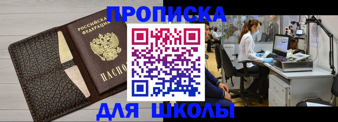 прописка ребенка в Асино