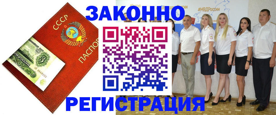 временная регистрация в Асино